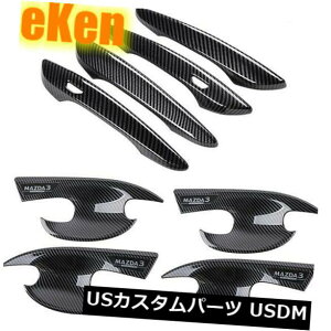 hAJo[ Carbon LOOKAE^[hAnhhA{EbhJo[8PCStBbg2019-2020}c_3 Carbon LOOK Outer door handle Door bowl lid cover 8PCS Fits 2019-2020 Mazda 3