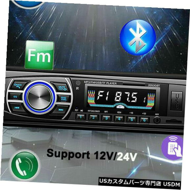 楽天市場 In Dash 24v 12v 1 Dinカーラジオインダッシュfmヘッドユニットオーディオmp3プレーヤーステレオbluetooth 24v 12v 1 Din Car Radio In Dash Fm Head Unit Audio Mp3 Player Stereo Bluetooth World倉庫 楽天市場店