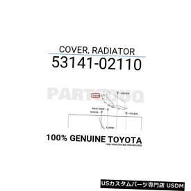 ラジエーターカバー 5314102110トヨタ純正カバー、ラジエーター53141-02110 5314102110 Genuine Toyota COVER, RADIATOR 53141-02110