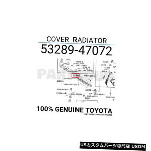 WG[^[Jo[ 5328947072g^Jo[WG[^[53289-47072 5328947072 Genuine Toyota COVER RADIATOR 53289-47072