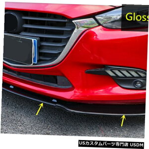 Front Bumper Cover マツダ3アクセラ2014-2018光沢のあるブラックフロントバンパーリッププロテクター成形トリム for Mazda 3 Axela 2014-2018 Glossy Black Front Bumper Lip Protector Molding Trim