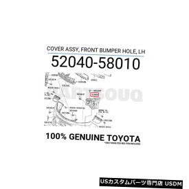 Front Bumper Cover 5204058010純正トヨタカバーアセンブリ、フロントバンパーホール、LH 52040-58010 5204058010 Genuine Toyota COVER ASSY, FRONT BUMPER HOLE, LH 52040-58010