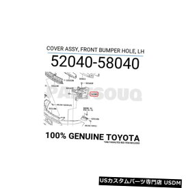 Front Bumper Cover 5204058040純正トヨタカバーアセンブリ、フロントバンパーホール、LH 52040-58040 5204058040 Genuine Toyota COVER ASSY, FRONT BUMPER HOLE, LH 52040-58040
