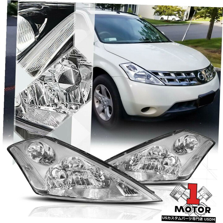 楽天市場】ヘッドライト 03-07日産ムラーノ用クロームハウジングヘッド 
