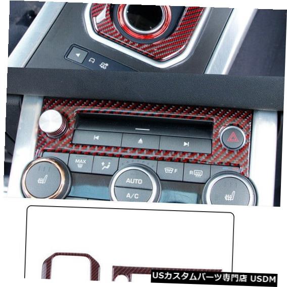 【SALE／91%OFF】 66％以上節約 For Range Rover Evoque 12-2019 Red Carbon fiber Console Audio Adjust frame cover コンソールカバー Redカーボンファイバーコンソールオーディオ調整フレームカバー用 crba.edu.pt crba.edu.pt