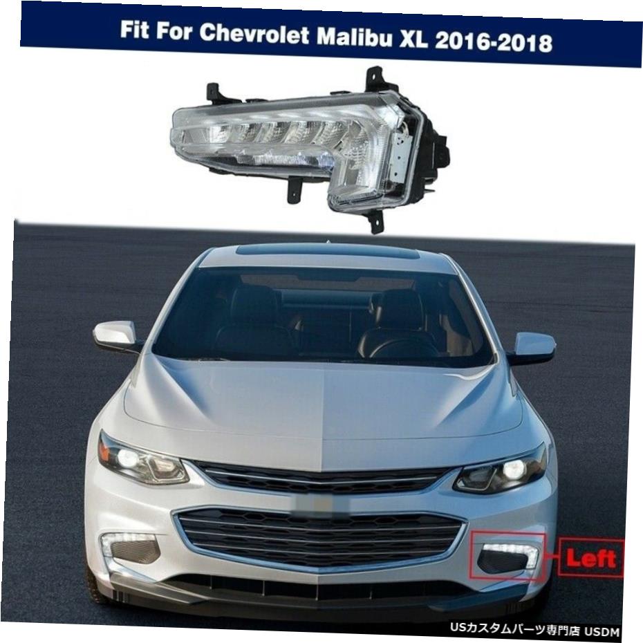 シボレーマリブXL 2016-2018 XL Malibu Chevrolet For LH Driver LED Light Fog Lamp Driving Front 2016-2018のフロントランプ駆動フォグライトLEDドライバLH フォグランプ・デイランプ