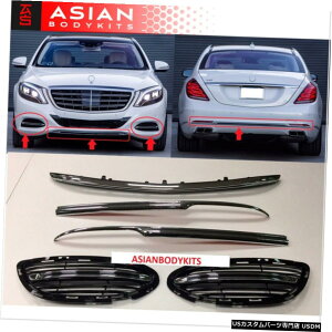 GAp[c xcW222 SNX}Cobntgop[}pbV038;Aop[bvg for Benz W222 S-Class MAYBACH Front Bumper Insert mesh  Rear Bumper Lip Trim