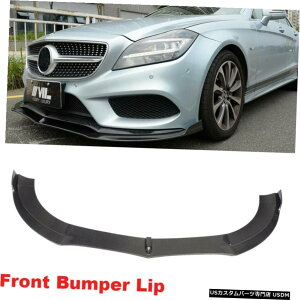 GAp[c tBbgZfXxcW218 CLS400 CLS550 15-16tgop[bvX|C[J[{t@Co[ Fit Mercedes Benz W218 CLS400 CLS550 15-16 Front Bumper Lip Spoiler Carbon Fiber