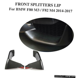 GAp[c J[{t@Co[tgXvb^[bvop[X|C[tBbĝ߂BMW M3 M4F80F82 14-17 Carbon Fiber Front Splitters Lip Bumper Spoiler Fit For BMW M3 M4 F80 F82 14-17