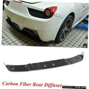 エアロパーツ はめあいフェラーリ458 2Door 2011年から2013年リアバンパーディフューザーリップカーボンファイバー修理 Fits Ferrari 458 2Door 2011-2013 Rear Bumper Diffuser Lip Carbon Fiber Refit