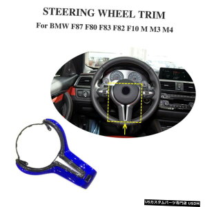 GAp[c BMW F80 M3F82F83 M4J[{XeAOzC[gJo[̎t15-19p For BMW F80 M3 F82 F83 M4 Carbon Steering Wheel Trim Cover Replacement 15-19