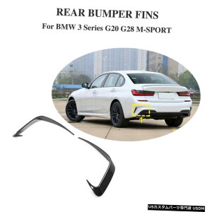 エアロパーツ リアバンパーフィンスプリッタカーボンファイバーフィット感のためのBMW G20 G28 330I Mスポーツ2020UP Rear Bumper Fins Splitter Carbon Fiber Fit For BMW G20 G28 330i M Sport 2020UP