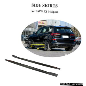 GAp[c 2PCSTChXJ[gX|C[bv̂߂BMW X5 MX|[c2019N2020NJ[{t@Co[ 2PCS Side Skirts Extension Spoiler Lip For BMW X5 M Sport 2019-2020 Carbon Fiber