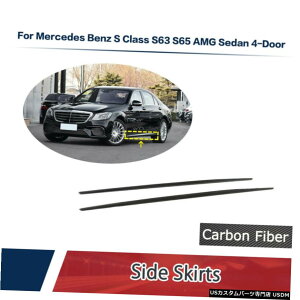 �G�A���p�[�c �J�[�{���t�@�C�o�[�T�C�h�X�J�[�gBodykit�X�|�C���[�̂��߂Ƀx���cS450 S550 S63AMG�Z�_��14-18 Carbon Fiber Side Skirts Bodykit Spoiler For Benz S450 S550 S63AMG Sedan 14-18