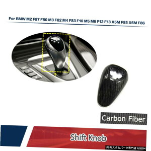 GAp[c J[{ϑmuJo[BMW M2 F87 F80 F82 M3 M4 F83 F10 M5 F12 F13 X5M Carbon Gear Shift Knob Cover For BMW M2 F87 F80 M3 F82 M4 F83 F10 M5 F12 F13 X5M