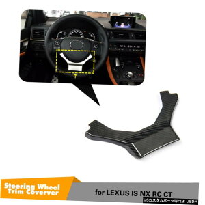 GAp[c LEXUS IS NX RC CT 2014-2017J[{t@Co[XeAOzC[ip For LEXUS IS NX RC CT 2014-2017 Carbon Fiber Steering Wheel Decorative Trim