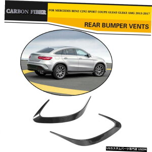 GAp[c J[{Aop[XN[vxgtBɂĂ̓xcC292X|[cN[yGLE63 GLE43 15-17 Carbon Rear Bumper Scoop Vents Fins For Benz C292 Sport Coupe GLE63 GLE43 15-17