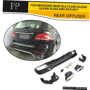 GAp[c xcGLE350 GLE400 16-17ɂĂPPAop[fBt[U[t}t[rC̃qg PP Rear Bumper Diffuser With Muffler Exhaust Tips For Benz GLE350 GLE400 16-17