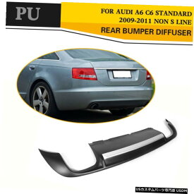 エアロパーツ オートリアバンパーディフューザーリップボディキットアウディA6非SLINE 2009年から2011年の工場 Auto Rear Bumper Lip Diffuser Body Kit For Audi A6 Non-Sline 2009-2011 Factory