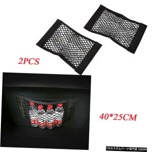 エアロパーツ ユニバーサル2PCS車のトランク弾性バッグネットシート収納ホルダーポケットウォールステッカー Universal 2PCS Car Trunk Elastic Bag Net Seat Storage Holder Pocket Wall Sticker