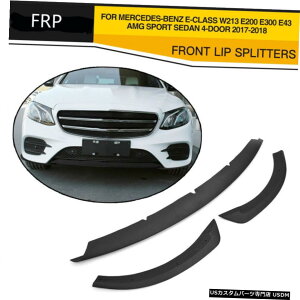 GAp[c FRPtgop[bv̂߂ɃZfXExcENXW213 E200 E43 AMGX|[c4R 17-18 FRP Front Bumper Lip For Mercedes-Benz E-Class W213 E200 E43 AMG Sport 4r 17-18