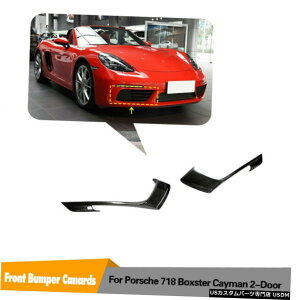GAp[c |VF718{NX^[PC}16-19tgop[tHOtBJi[YJ[{t@Co[̏ꍇ For Porsche 718 Boxster Cayman 16-19 Front Bumper Fog Fins Canards Carbon Fiber
