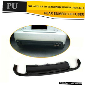 エアロパーツ アウディA5クーペ2009年から2011年のためのPU車のリアバンパーディフューザーリップボディキットブラックフィット PU Car Rear Bumper Lip Diffuser Body Kit Black Fit for Audi A5 Coupe 2009-2011
