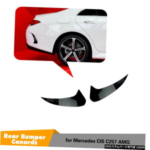 GAp[c 2PCSAop[Xvb^[tBɂĂ̓xcC257 CLS450 CLS53AMG 18-19ObV[ubN 2PCS Rear Bumper Splitters Fins For Benz C257 CLS450 CLS53AMG 18-19 Glossy Black