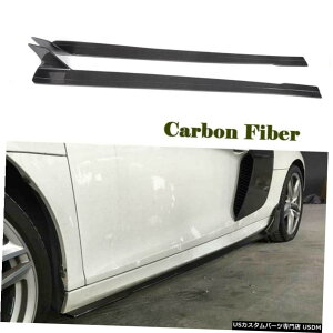 GAp[c AEfBR8̂߂̎Ԃ̃TChXJ[gBodykits 08-15J[{t@Co[gveN^[g Car Side Skirts Bodykits for Audi R8 08-15 Carbon Fiber Extension Protector Trim