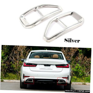 GAp[c Ԃ̃AGL][XgpCvqgJo[̃XebJ[̂߂BMW 3V[YG20 G28Vo[2PCS Car Rear Exhaust Pipe Tip Cover Stickers For BMW 3 series G20 G28 Silver 2PCS