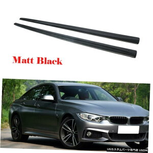 エアロパーツ 2Xサイドスカート延長リップのためにBMW 4Series F32 F33 F36 Mスポーツ14UPマットブラック 2X Side Skirts Extension Lip For BMW 4Series F32 F33 F36 M Sport 14UP Matt Black