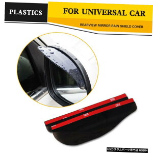 GAp[c 2PCSAr[~[vX`bNJK[hhToCU[VF[hV[h 2PCS Rear View Mirror Plastic Rain Guard Waterproof Sun Visor Shade Shield