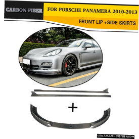 エアロパーツ 1セットフロントバンパーチンリップサイドスカートのためにポルシェパナメーラ10-13カーボンファイバー 1Set Front Bumper Chin Lip Side Skirts For Porsche Panamera 10-13 Carbon Fiber