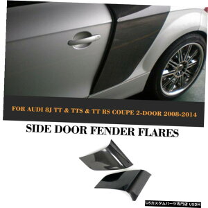 エアロパーツ 2xCarbonファイバーサイドドアブレードフェンダーガードカバーTrimForアウディTT TTS TTRS 8月14日 2xCarbon Fiber Side Door Blade Fender Guard Cover TrimFor Audi TT TTS TTRS 08-14