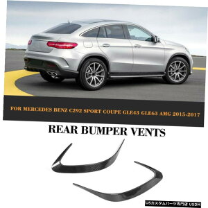 GAp[c ZfXGLEN[yX|[c201517̂߂ɃJ[{t@Co[Aop[XN[vtF_[xg Carbon Fiber Rear Bumper Scoop Fender Vents For Mercedes GLE Coupe Sport 2015-17