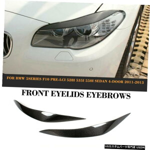 GAp[c BMW 5V[YF10pYf@ۂ܂ԂӂwbhCgg[fBO Carbon Fiber Eyelids Eyebrows Lids Headlight Molding Trim for BMW 5 series F10
