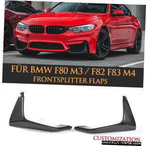 GAp[c 2PCStgop[Xvb^bvX|C[J[{t@Co[̂߂BMW F80 M3 F82 M4 14-17 2PCS Front Bumper Splitters Lip Carbon Fiber Spoiler For BMW F80 M3 F82 M4 14-17