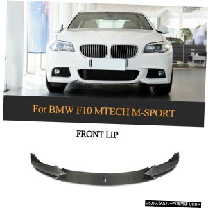 GAp[c tgbvX|C[J[{̂߂BMW F10 F11 F18 528i 530i 535i 550i MX|[c201316 Front Lip Spoiler Carbon For BMW F10 F11 F18 528i 530i 535i 550i M sport 2013-16