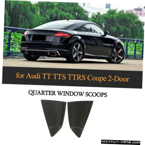 エアロパーツ アウディTT TTS TTRSクーペ用2xCarbonファイバー・クォーターウィンドウスクープサイドベント15-18 2xCarbon Fiber Quarter Window Scoops Side Vent for Audi TT TTS TTRS Coupe 15-18