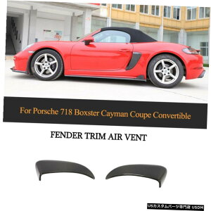 エアロパーツ カーボンファイバーサイドフラップフェンダーエアベントフィンのためにポルシェ718ボクスターCayman16-19 Carbon Fiber Side Flaps Fender Air Vent Fins For Porsche 718 Boxster Cayman16-19