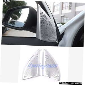 エアロパーツ 2PCSアルミフロントピラーオーディオスピーカーカバーのトリムのためにBMWのX2のF39 2018年から2019年 2PCS Aluminum Front Pillars Audio Speaker Cover Trim For BMW X2 F39 2018-2019