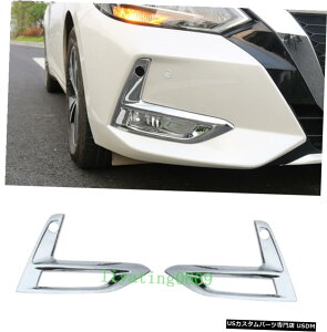 エアロパーツ 日産セントラ2020年2PCS ABSクロームフロントフォグライトランプフレームカバートリム 2PCS ABS Chrome Front Fog Light Lamp Frame Cover Trim For Nissan Sentra 2020