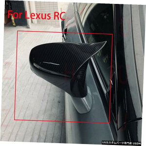 エアロパーツ 実カーボンファイバードアミラーカバーバックトリムのためにレクサスRC200 / 300 2015年から2019年 Real Carbon Fiber Door Rearview Mirror Cover Trim For Lexus RC200/300 2015-2019
