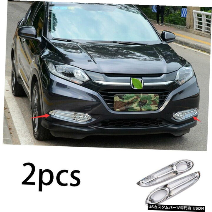 楽天市場 エアロパーツ Abs Chromeのホンダhrv Hrv Vezel 16 18フロントフォグライトランプカバートリム Abs Chrome For Honda Hr V Hrv Vezel 16 18 Front Fog Light Lamp Cover Trim カスタムパーツ World倉庫