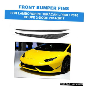 GAp[c 2PCStgXvb^[op[tBɂĂ̓{M[jEEJN[y14-17J[{t@Co[ 2PCS Front Splitter Bumper Fin For Lamborghini Huracan Coupe 14-17 Carbon Fiber