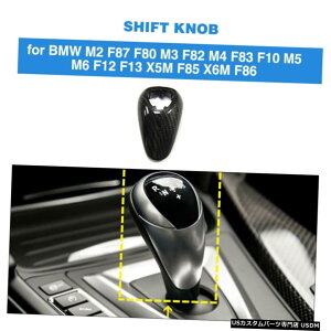 エアロパーツ カーボンファイバー変速ノブカバーにBMW M2 F87 F80 F82 M3 M4 F83 F10 M5 M6 Carbon Fiber Gear Shift Knob Cover For BMW M2 F87 F80 M3 F82 M4 F83 F10 M5 M6