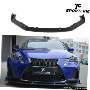 GAp[c tgop[X|C[bv̂߂ɃNTXIS300 IS350x[XFX|[c17-18J[{t@Co[ Front Bumper Lip Spoiler For Lexus IS300 IS350 Base F sport 17-18 Carbon Fiber
