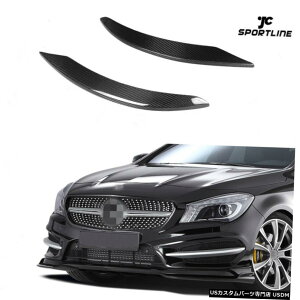 エアロパーツ メルセデスベンツC117 CLA250用カーボンファイバーフロントバンパースプリッターフィンの唇13-14 Carbon Fiber Front Bumper Splitter Fins Lips For Mercedes Benz C117 CLA250 13-14