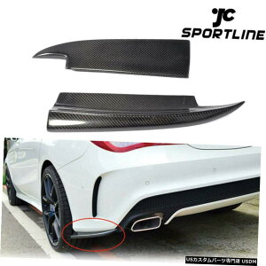 エアロパーツ リアバンパースプリッタカナーズ2PCSについてはBENZ W117 CLA CLA45 CLA250カーボンファイバー Rear Bumper Splitters Canards 2PCS For BENZ CLA W117 CLA45 CLA250 Carbon Fiber