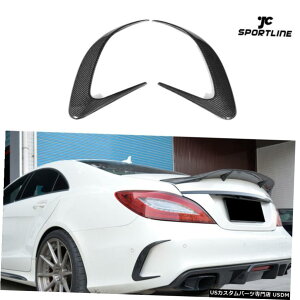 GAp[c tBbĝ߂̃xcW218 CLS550 CLS400 CLS63 15-17Aop[tBxgJ[{t@Co[ Fit For Benz W218 CLS550 CLS400 CLS63 15-17 Rear Bumper Fins Vent Carbon Fiber